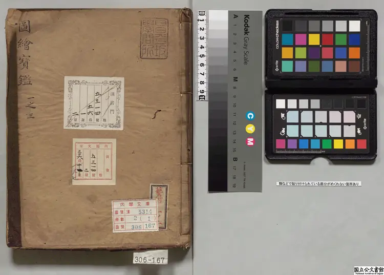 図絵宝鑑 著者夏文彦(元)江戸初写本 図絵宝鑑 著者夏文彦(元)江戸初写本