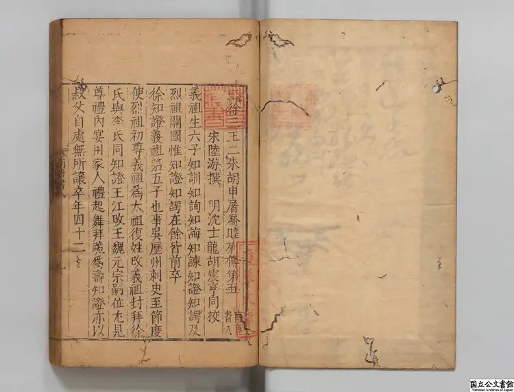 南唐書 著者陸游（宋）／著者戚光（元）明刊本