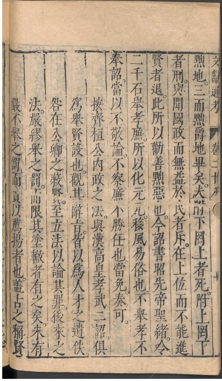 文献通考.2 文献通考.2