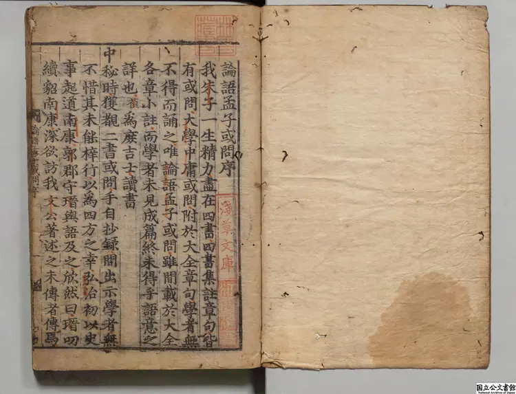 孟子或問 著者朱熹(宋)朝鮮刊本 孟子或問 著者朱熹(宋)朝鮮刊本