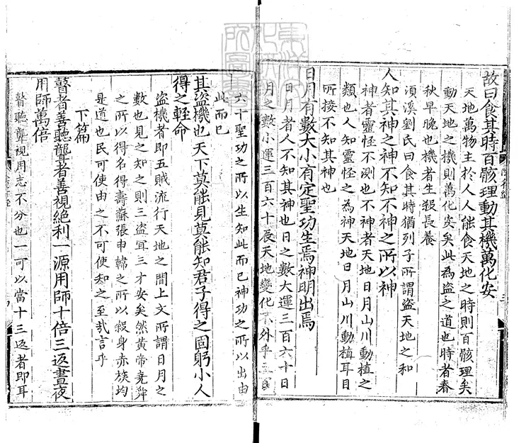 514 [玄宗內典諸經註]黃帝陰符經註解一卷