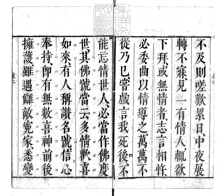 467 情史類略二十四卷 刊本 467 情史類略二十四卷 刊本