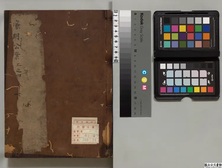 新刊皇明諸司廉明奇判公案 著者余象斗(明)江戸初写本0075 新刊皇明諸司廉明奇判公案 著者余象斗(明)江戸初写本0075