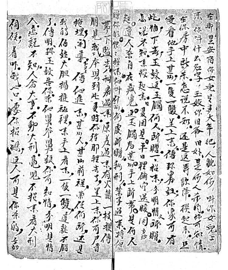 617 雙玉鐲一卷　嘉慶十八年鈔本