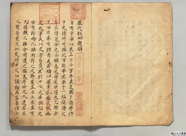 歴代序略 著者梁寅（明）江戸初林羅山写本