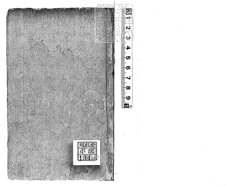 874 英雄譜六十卷 清老會賢堂刊本 874 英雄譜六十卷 清老會賢堂刊本