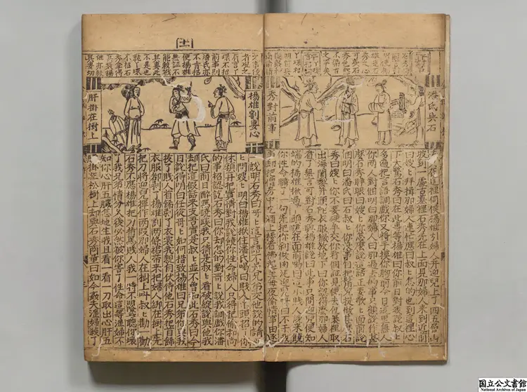 京本増補校正全像忠義水滸志伝評林 明刊本0004