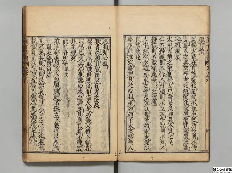 周張全書 編者徐必達（明）延宝03年刊本