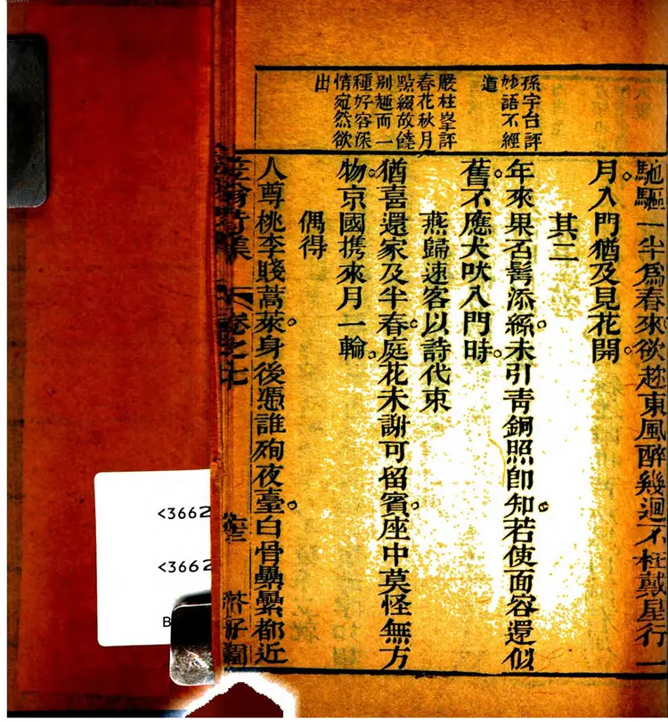 笠翁一家言全集. 2  笠翁诗集