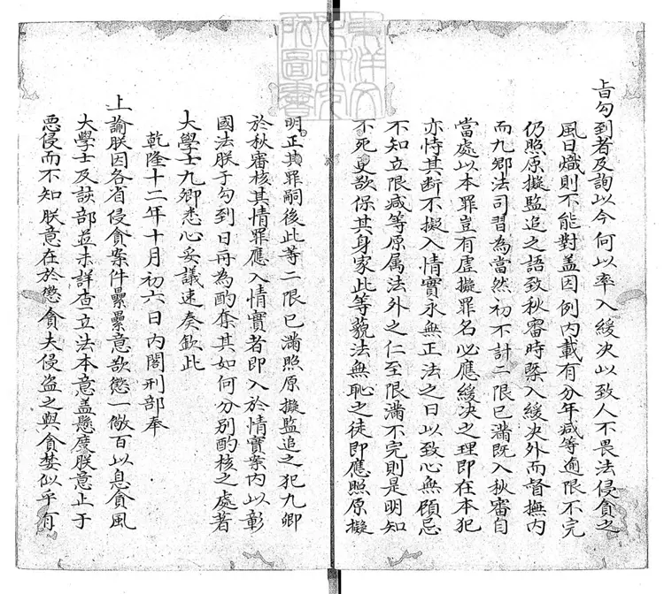 257 [秋審總例不分卷]官犯不分卷　鈔本