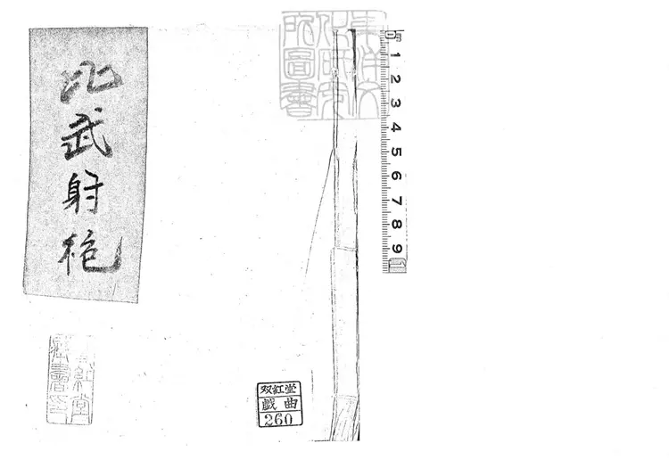 735 銅雀台比武射袍一卷　清鈔本