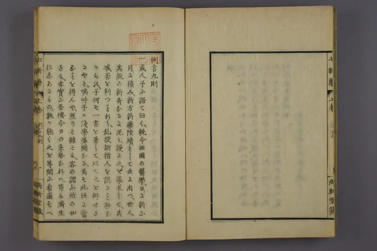 七新药上卷 七新药上卷