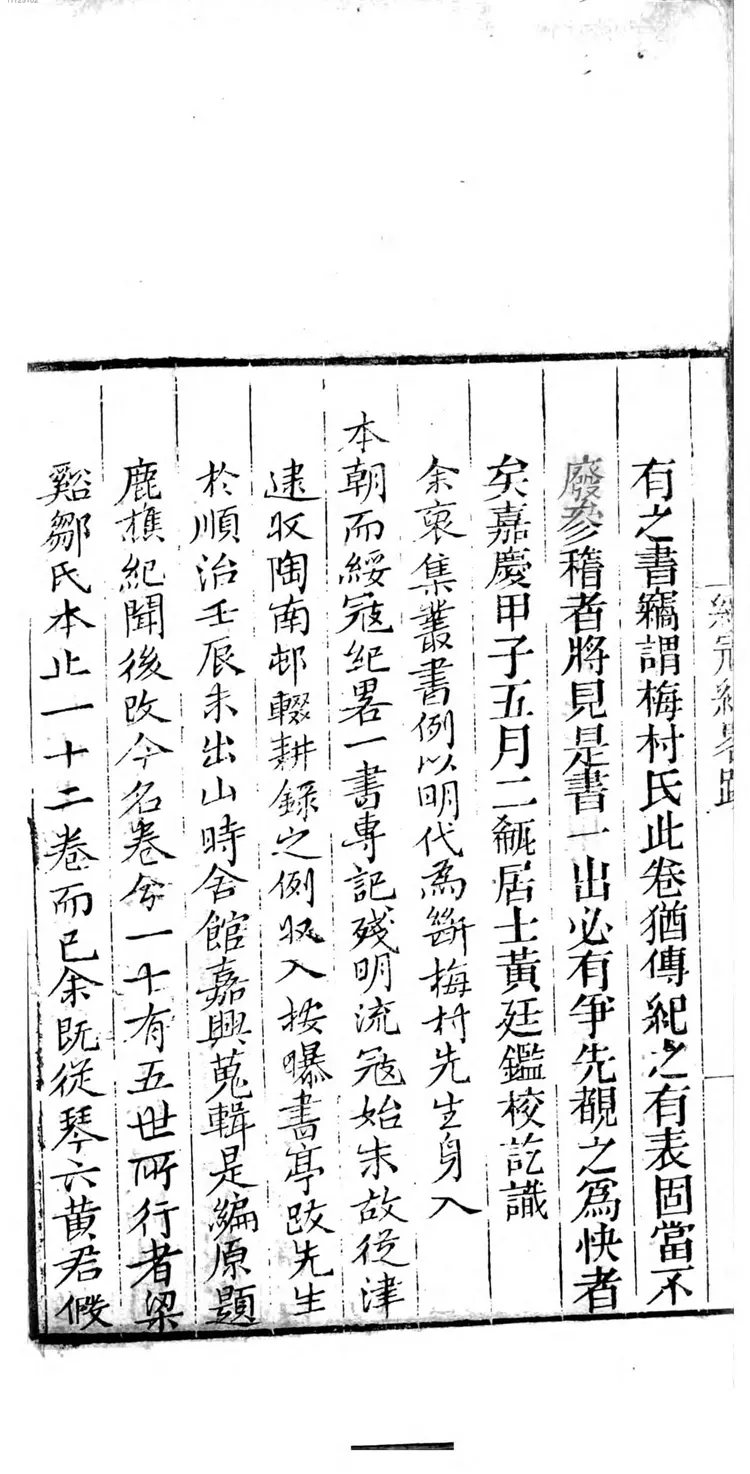 绥寇纪略 绥寇纪略