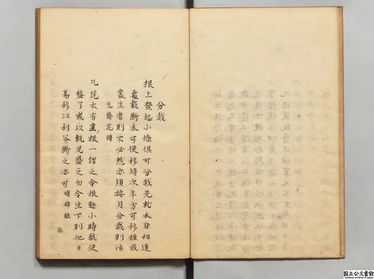 汝南圃史 著者周文華(明)江戸写本 汝南圃史 著者周文華(明)江戸写本