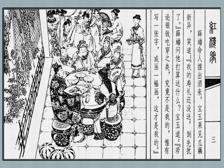 宝玉受笞 宝玉受笞