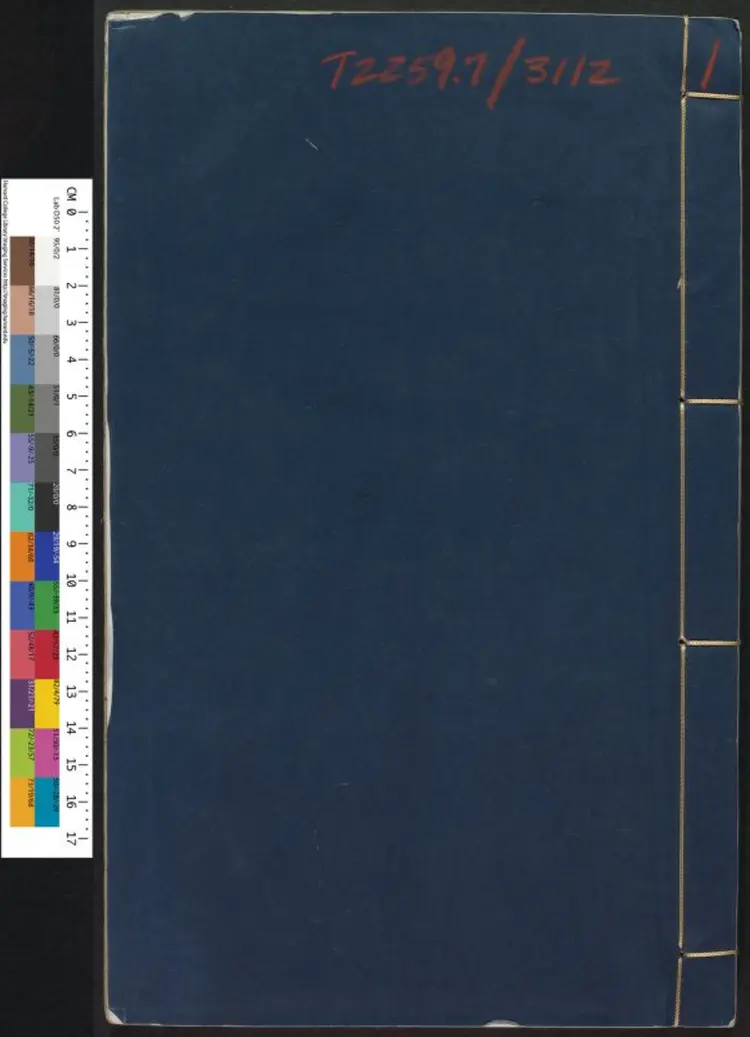 皇明十六种小传.明·江盈科辑.万历辛丑刊本 皇明十六种小传.明·江盈科辑.万历辛丑刊本
