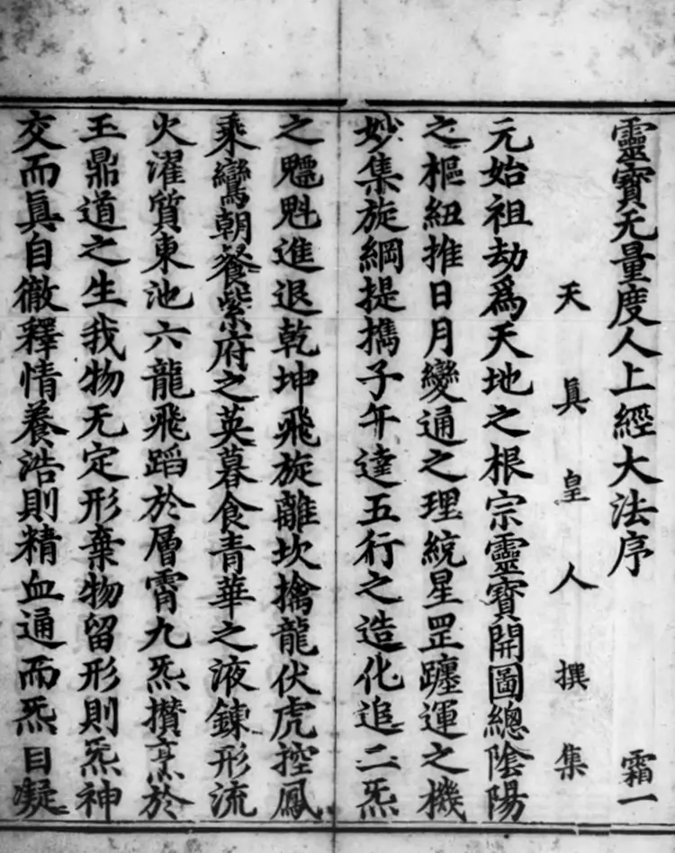 《正统道藏》洞真部方法类(明)正统十年内府刊本PDF下载 《正统道藏》洞真部方法类(明)正统十年内府刊本PDF下载