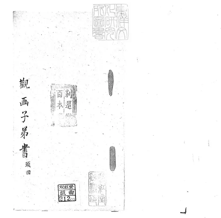 689 觀畫子弟書二回　清百本張鈔本