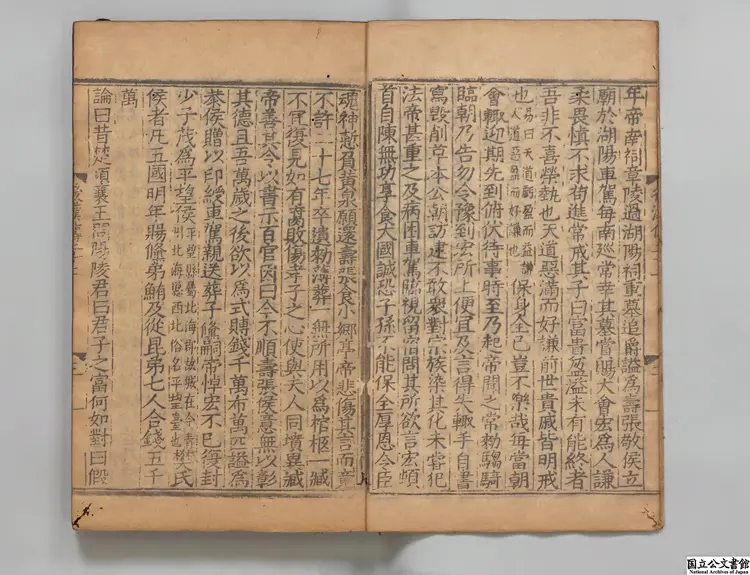 後漢書乙 選者范曄（宋）／注釈者李賢（唐）／著者司馬彪（晋）／注釈者劉昭（梁）明嘉靖08年南監刊本