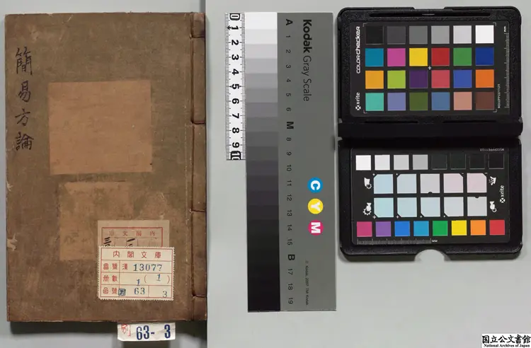 新刊黎居士簡易方論 著者黎民寿（宋）元刊本