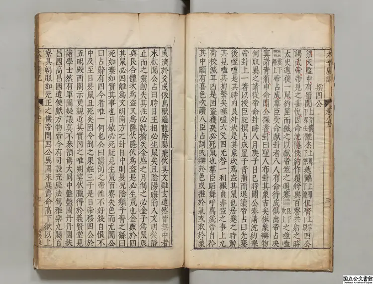 太平広記 編者李昉（宋）／校訂者許自昌（明）明刊本