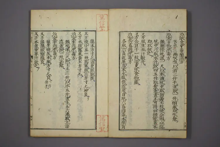 千金方卷二十六 千金方卷二十六