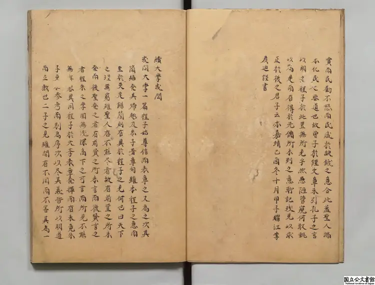 続大学或問 著者李彦迪（朝鮮）江戸写本