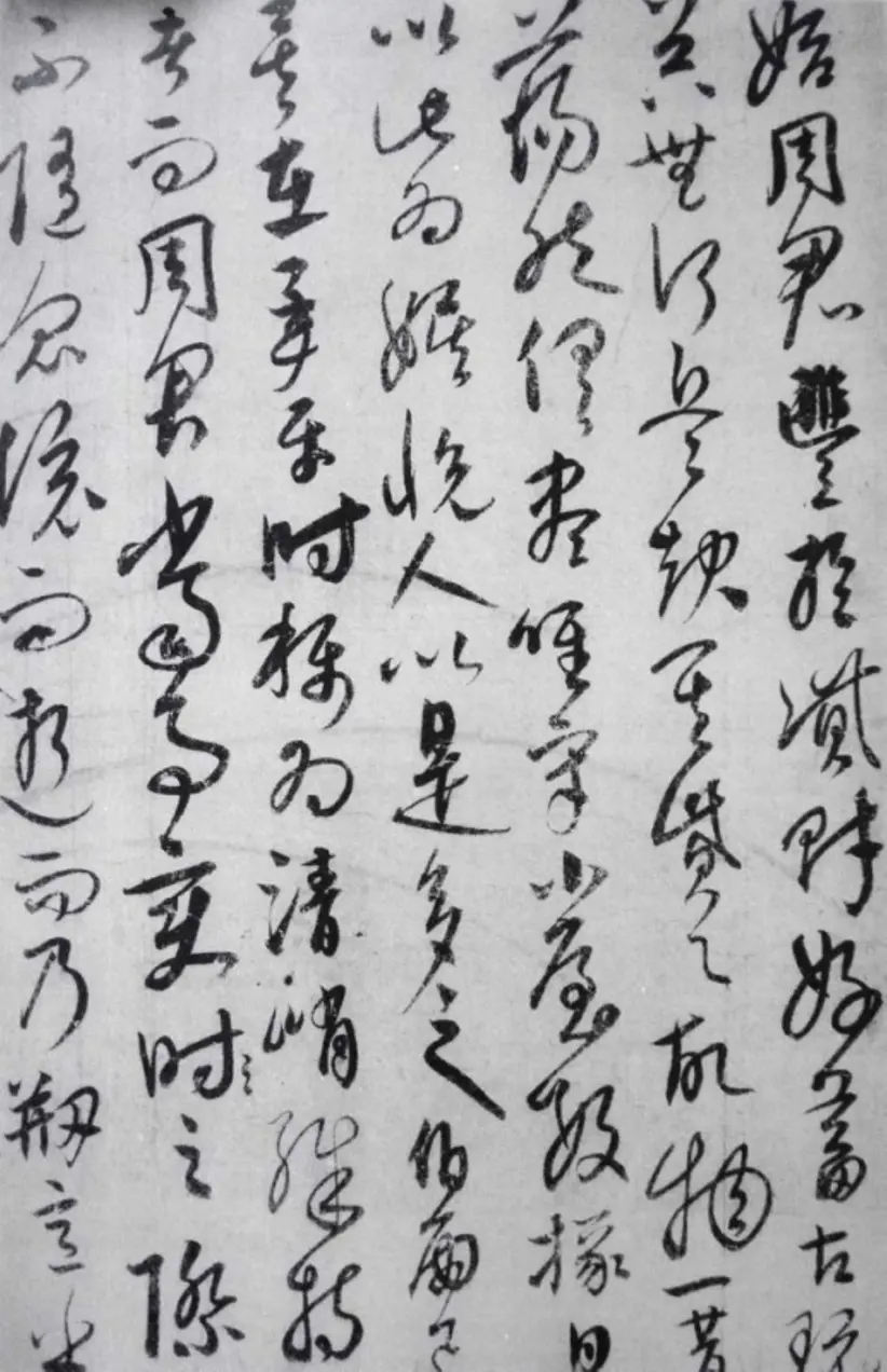 元朝饶介草书蕉池积雪诗