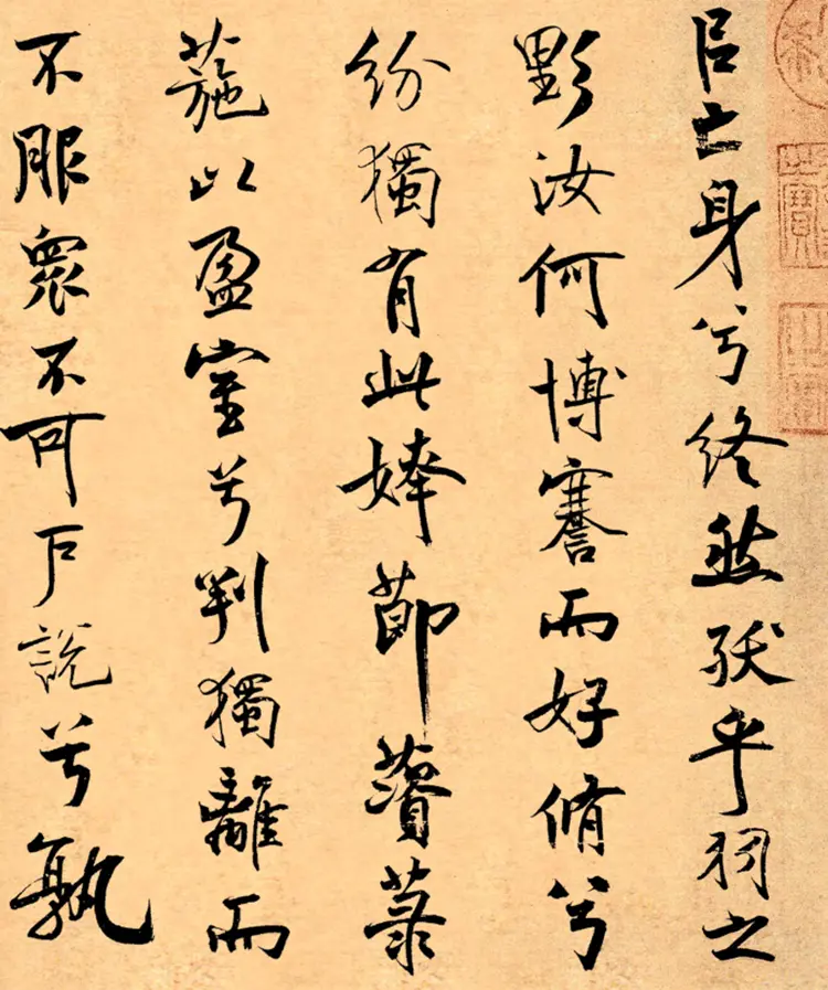 宋朝米芾行书离骚经 宋朝米芾行书离骚经