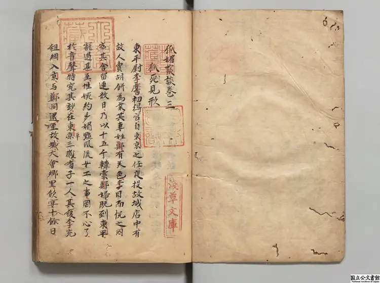 狐媚叢談 江戸初写本 狐媚叢談 江戸初写本