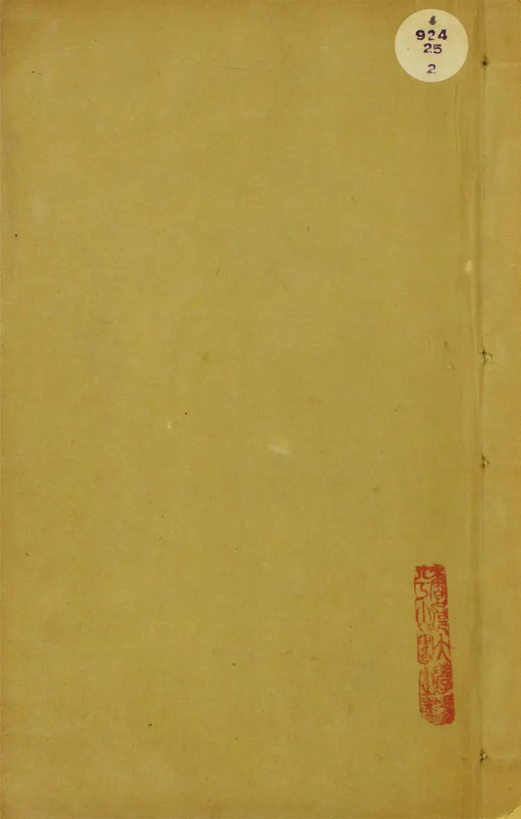 宋史記.九十四卷