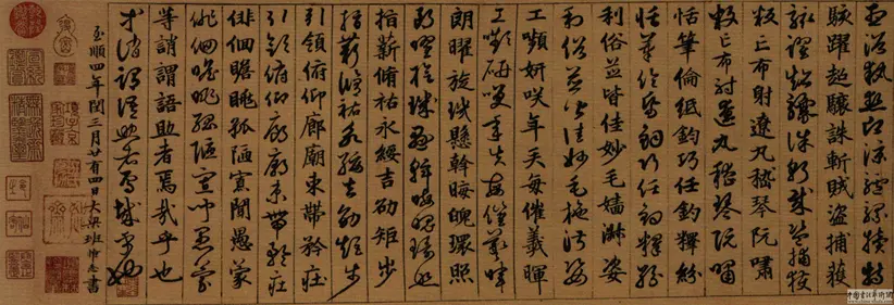 班惟志真草千字文 班惟志真草千字文