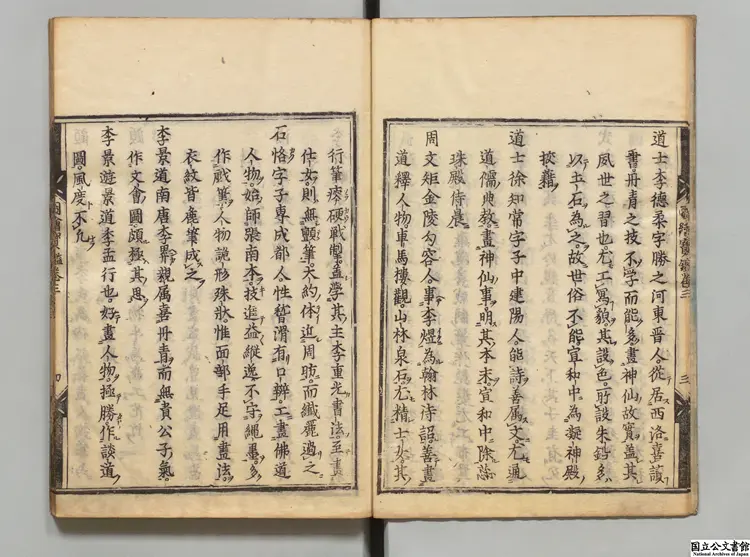 図絵宝鑑乙 著者夏文彦（元）／著者韓昂（明）江戸刊本