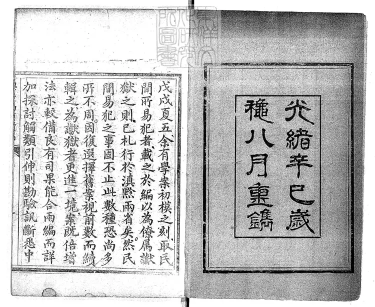 250 [學案初模不分卷]續編不分卷　光緒七年重刊本