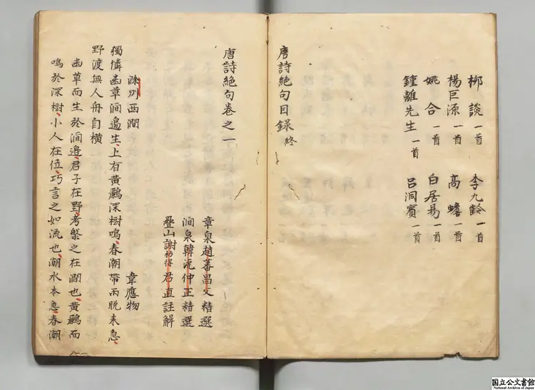 唐詩絶句 編者趙蕃（宋）／編者韓淲（宋）／注釈者謝枋得（宋） 江戸初写本