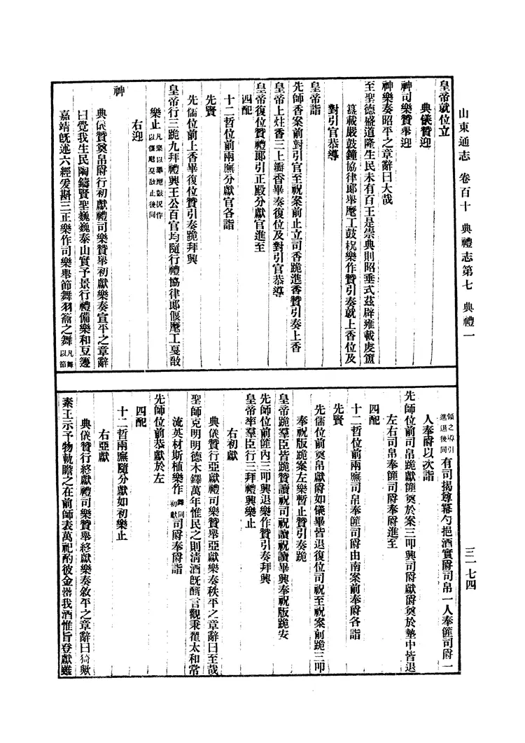 光绪《山东通志》(三) 光绪《山东通志》(三)