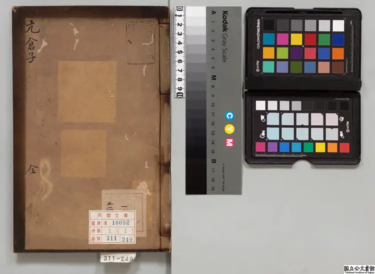 亢倉子 選者王士元(唐)/注釈者楊慎評(明)/校訂者張懋寀 明刊本 亢倉子 選者王士元(唐)/注釈者楊慎評(明)/校訂者張懋寀 明刊本