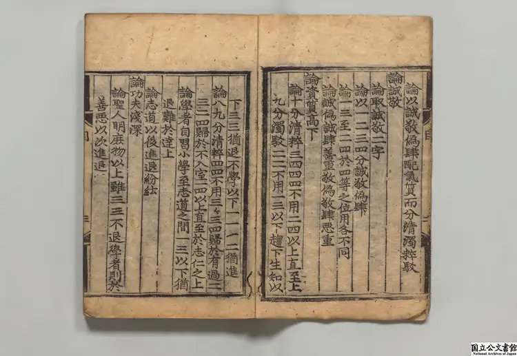 作聖図論 著者権採(朝鮮) 朝鮮刊本 作聖図論 著者権採(朝鮮) 朝鮮刊本