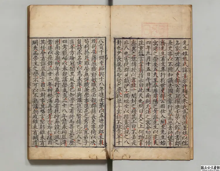 朱子実紀 著者戴銑(明)明正徳08年 刊本 朱子実紀 著者戴銑(明)明正徳08年 刊本