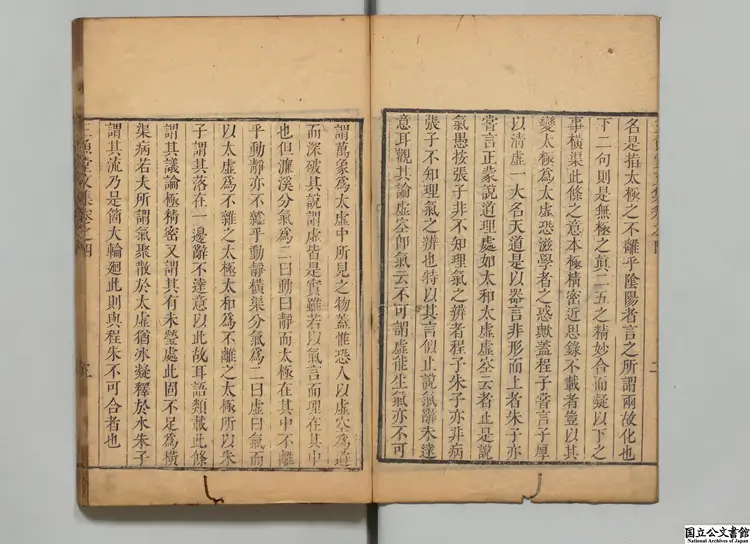 三魚堂文集 選者陸隴其（清）／校訂者席永恂（清）／校訂者席前席（清）清刊本0002