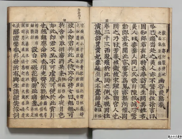 剪灯新話句解 選者瞿佑（明）／尹春年(朝鮮)訂正／林芑釈(朝鮮)慶長 ～ 元和刊本