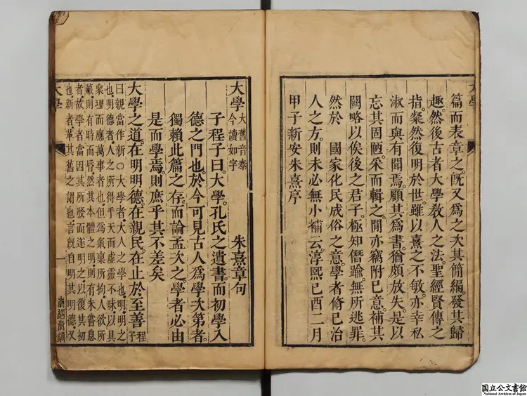 四書集註 著者朱熹（宋）清崇道堂刊本