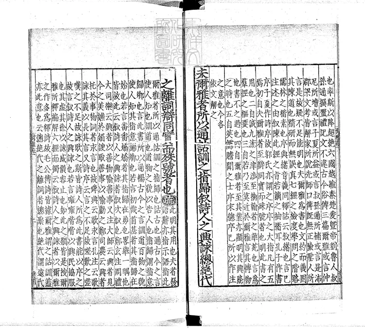 12 [十三經註疏]爾雅註疏十一卷