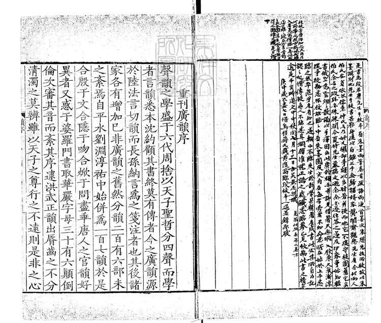 62 廣韻五卷 康熙四十三年序張氏澤存堂刊本 62 廣韻五卷 康熙四十三年序張氏澤存堂刊本