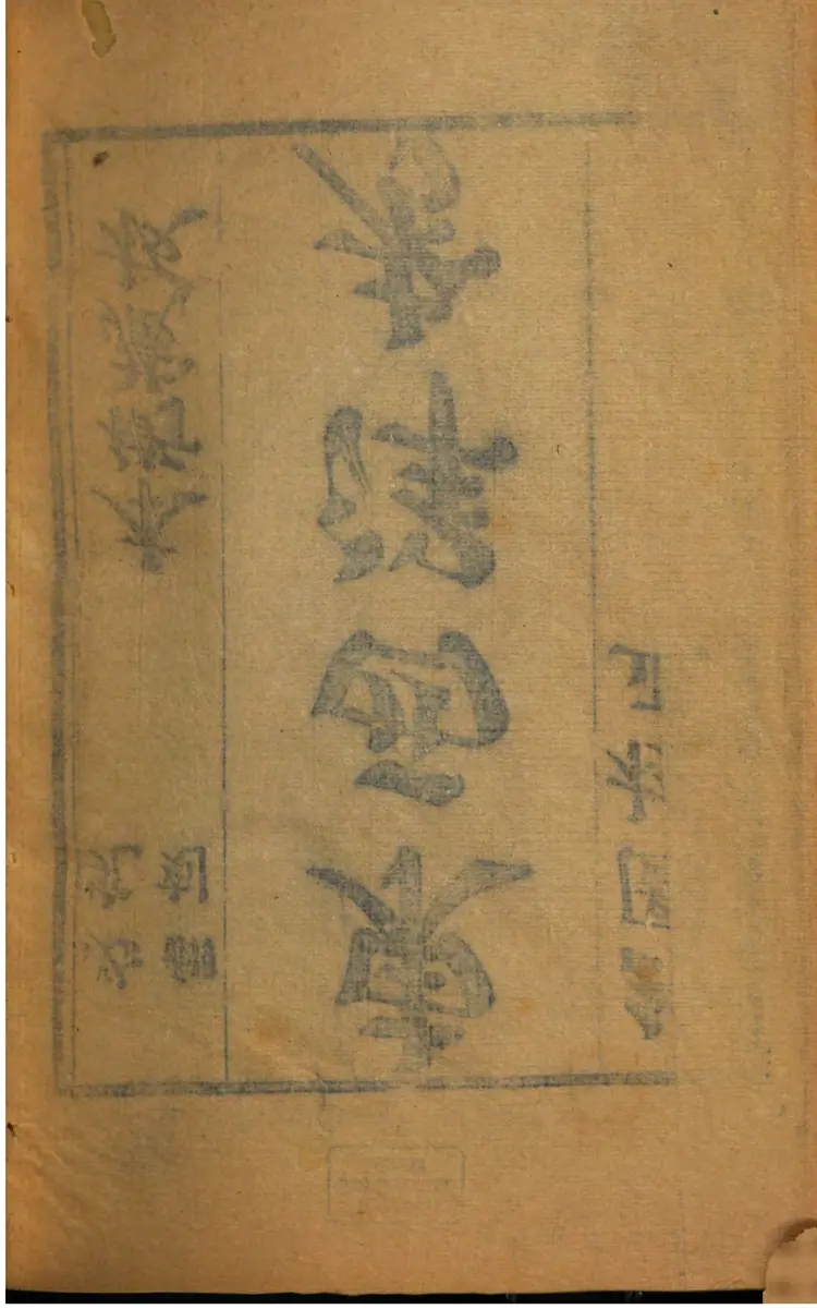 东西洋考 东西洋考