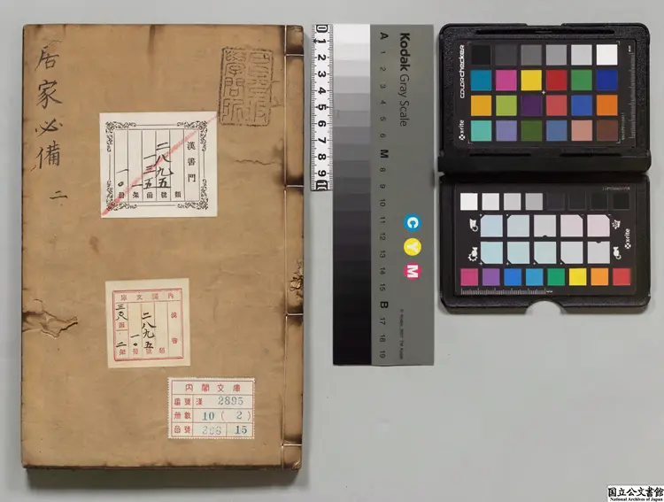 居家必備 明刊本