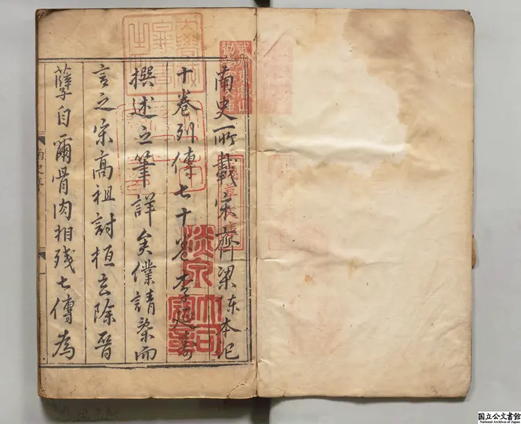 南史甲  著者李延寿（唐）元刊本