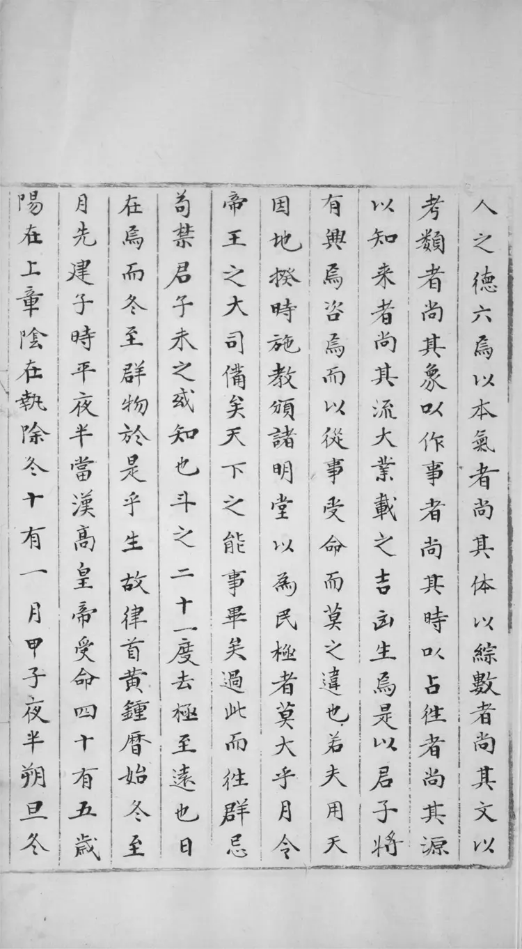 神道大編曆宗通議.十八卷