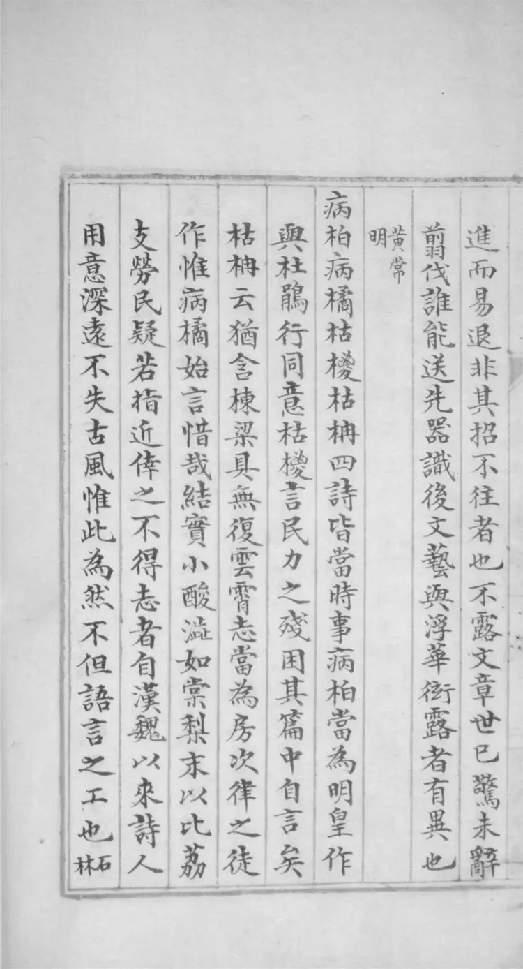 唐詩評林.二十六卷