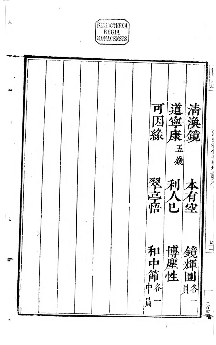 重刊沙弥律仪要略增注 重刊沙弥律仪要略增注